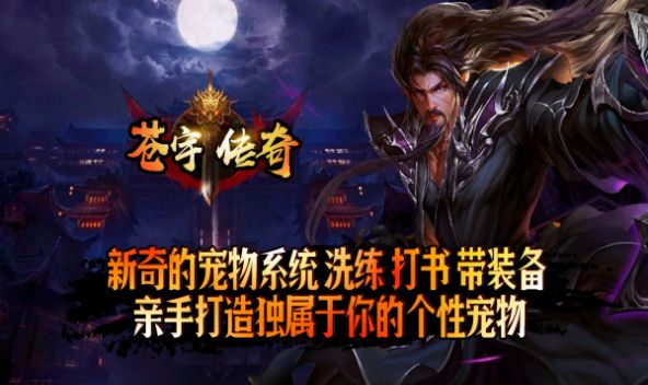 Descarga la última versión de Cangyu Legend