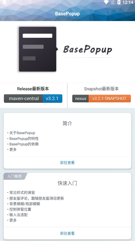 BasePopup开源弹框app