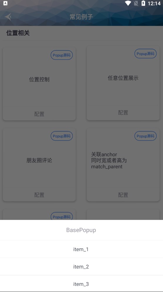 BasePopup开源弹框app