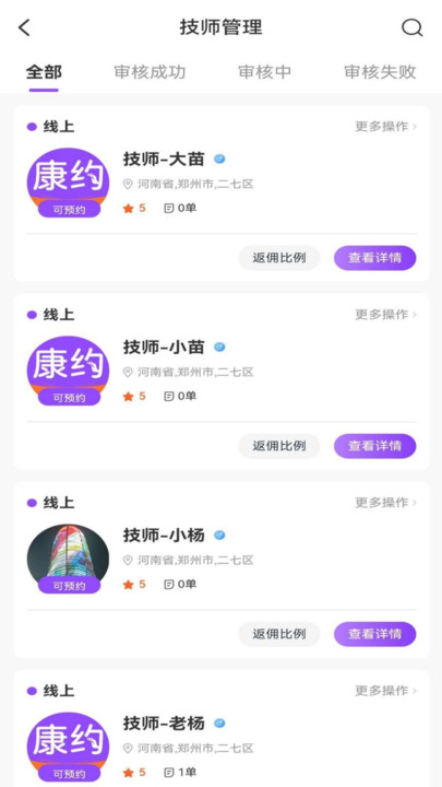 康约代理上门推拿