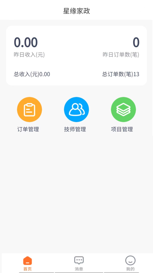 Xingyuan merchant office software