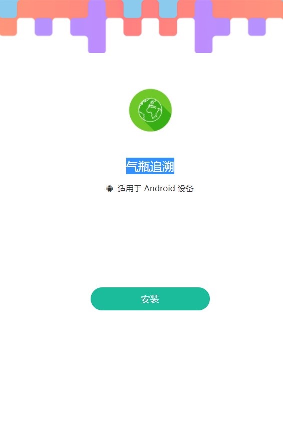 气瓶追溯管理系统app