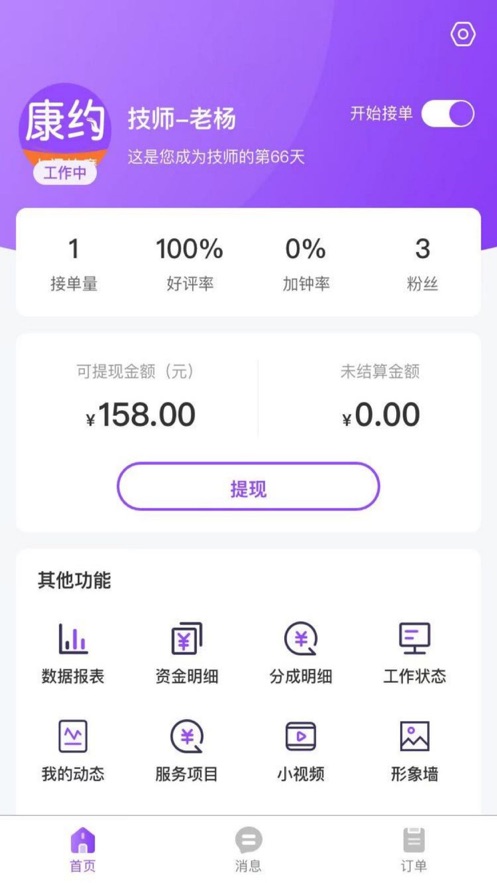 康约技师最新版