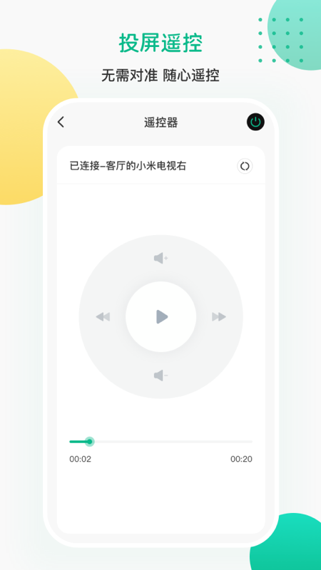 一键遥控投屏app