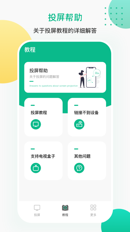 一键遥控投屏app