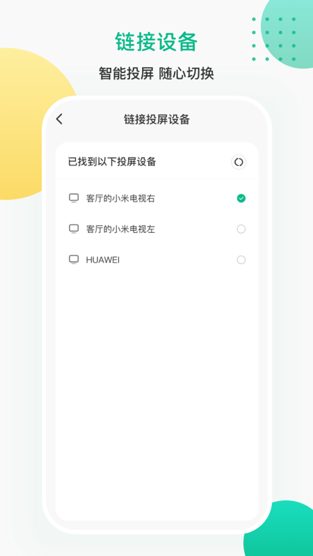 一键遥控投屏app