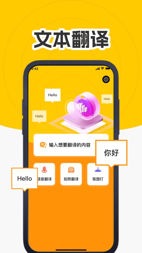 拍照翻译智晨翻译app免费版