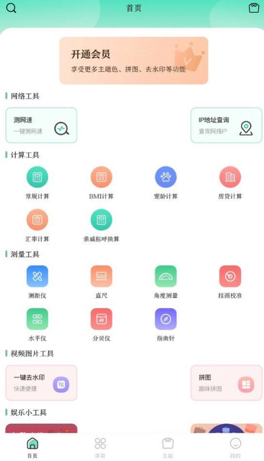 万能实用工具箱安装