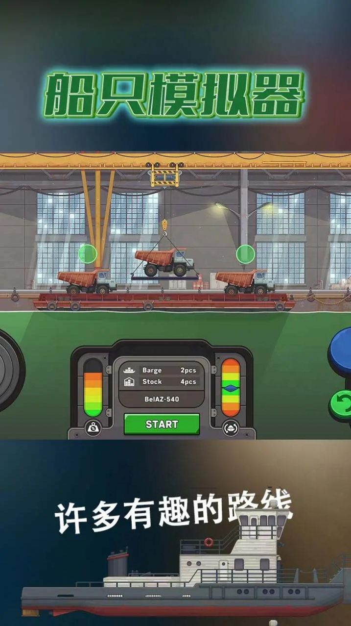 Ship Simulator ad-free version