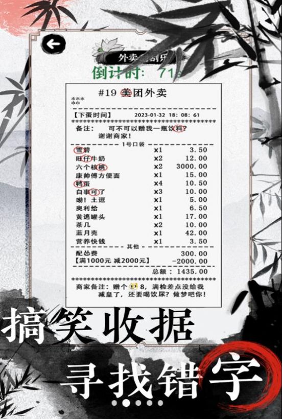 欢乐文字找茬手机版