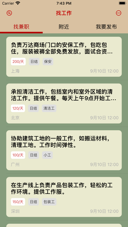 快狗日结方便快捷找工作软件