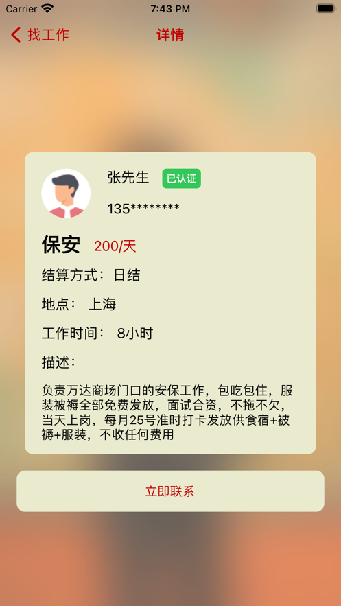 快狗日结方便快捷找工作软件