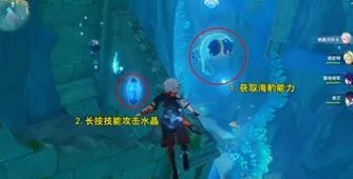 原神解救海獺任務攻略原神解救海獺任務介紹