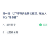 《支付寶》螞蟻莊園2023年9月10日答案最新