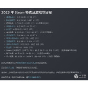 2023年steam秋促特賣開啟時間