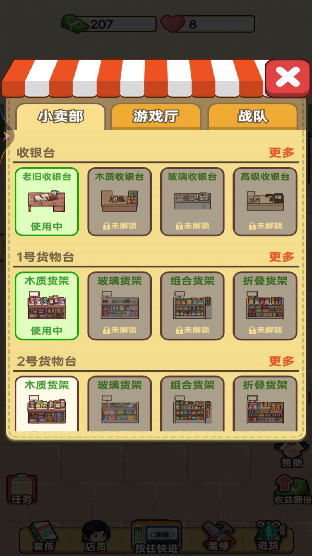 开间小卖部下载最新版