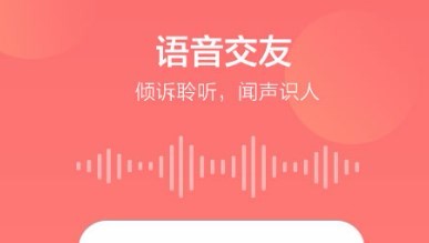 Logiciel mobile de chat de speed dating vocal Qingdao