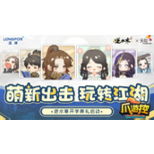 Where is the offline carnival of Nishuihan Mobile Games in the beginning of school season in September?