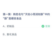 《支付宝》蚂蚁庄园2023年9月13日答案最新