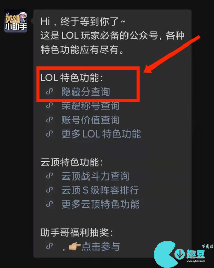 lol隐藏分在哪里查询