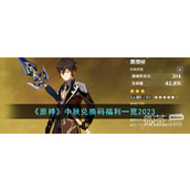 List of Genshin Impact Mid-Autumn Festival 2023 redemption codes