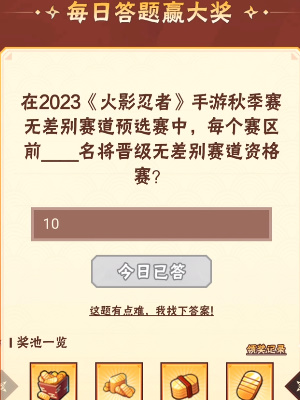 火影忍者9月19日每日一题