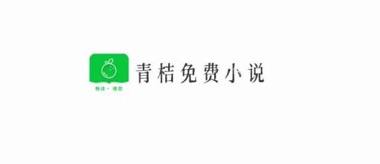 和青桔免费小说相似的手机软件