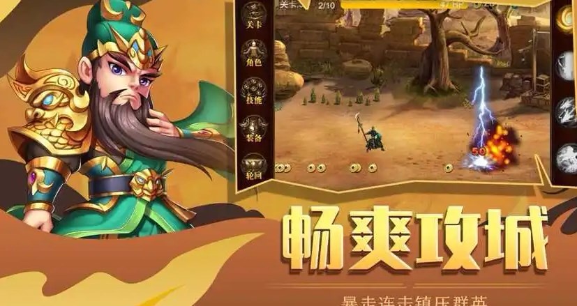 เวอร์ชั่นเกมมือถือ Heroes of the Three Kingdoms