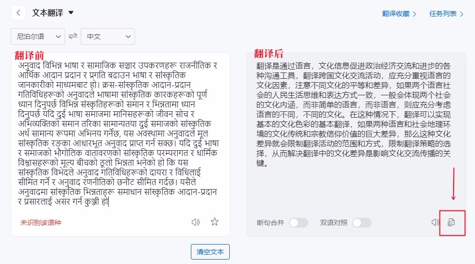 Software móvil de traducción de nepalí