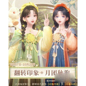 How to play the Shining and Warm 2023 Mid-Autumn Festival flip impression event