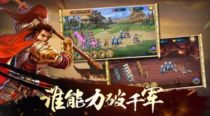 A mobile game similar to Sweep Three Kingdoms