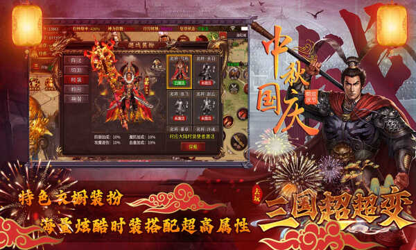 Spielen Sie das Three Kingdoms Super Change Game