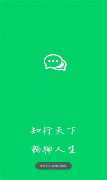 Hailanghua instant messaging APP