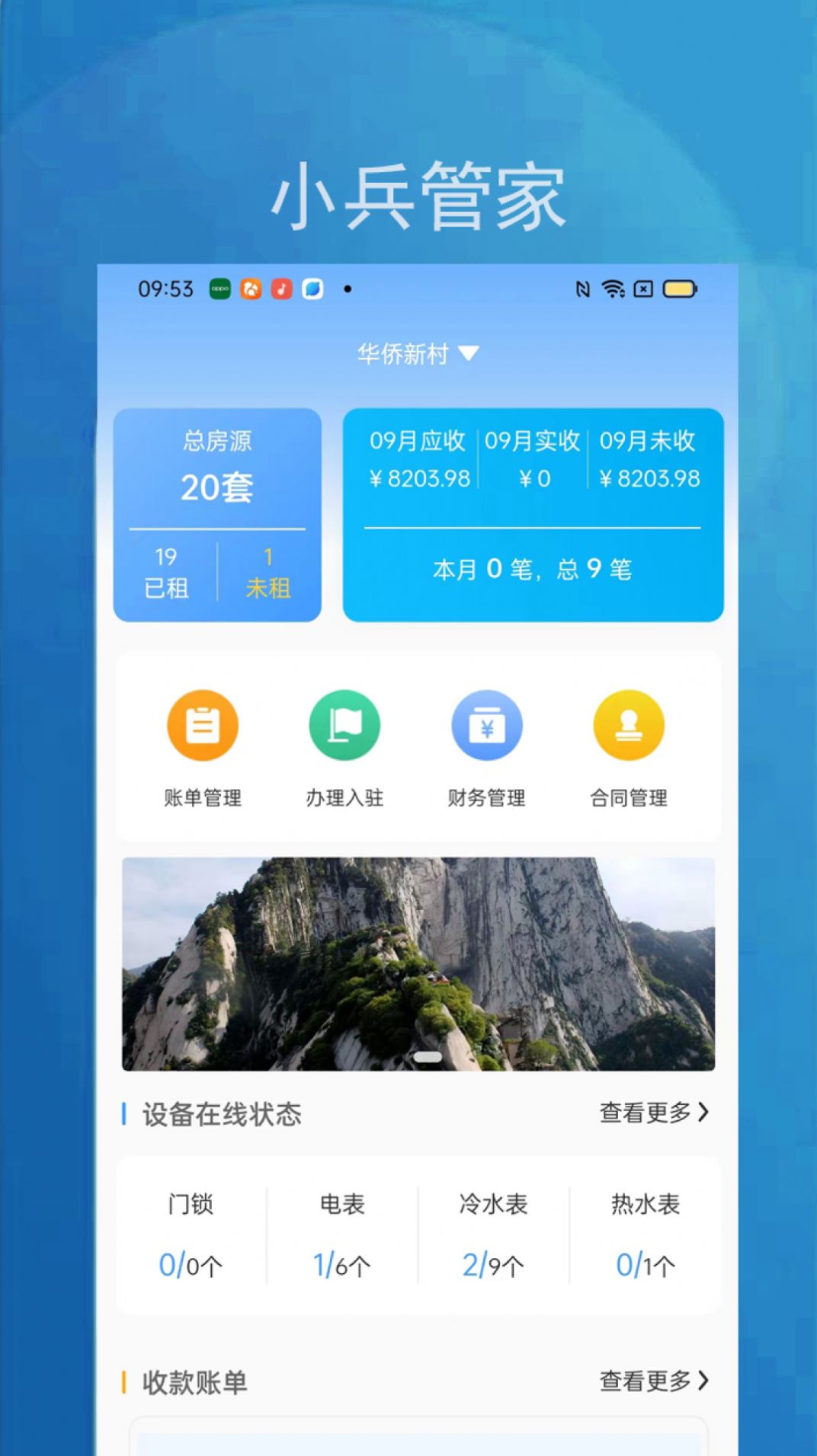 Xiaobing Guanjia management software