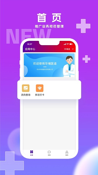 华埔医道测试APP