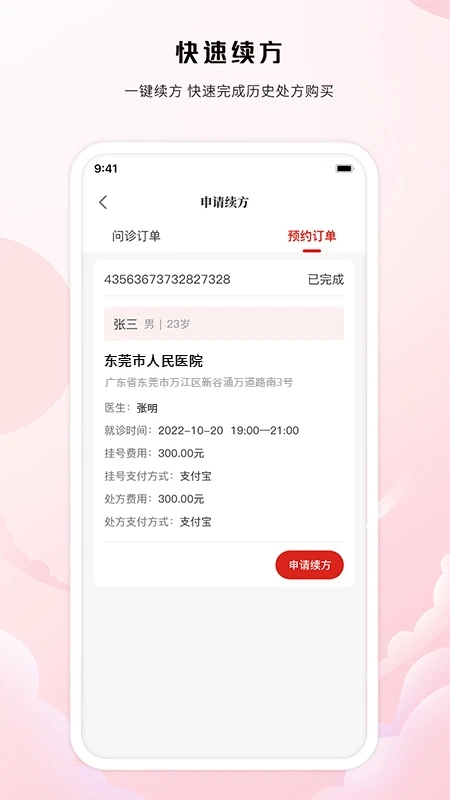 中裕康中医测试用户端软件