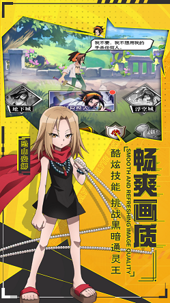 Shaman King Ye Wang comes to the world genuine mobile game