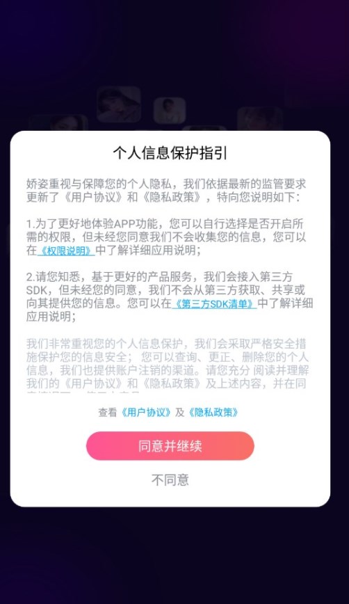 娇姿app