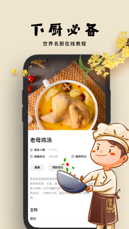 Collection de recettes Logiciel de cuisine Wenyun