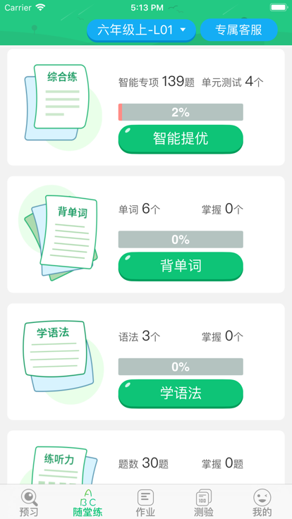 外语通小学校园版app