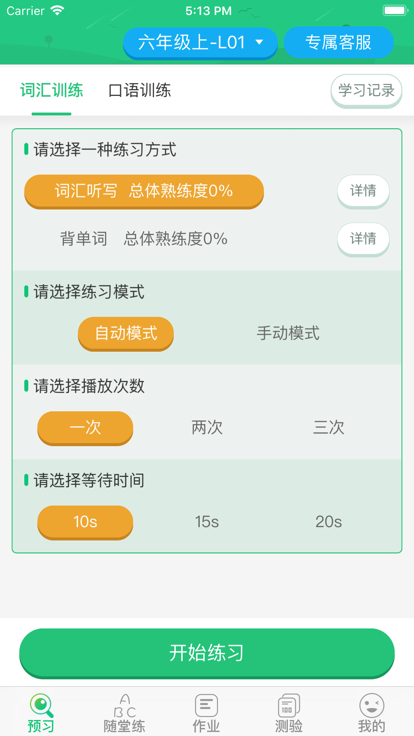 外语通小学校园版app