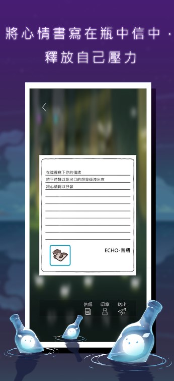 ECHO音瓶APP