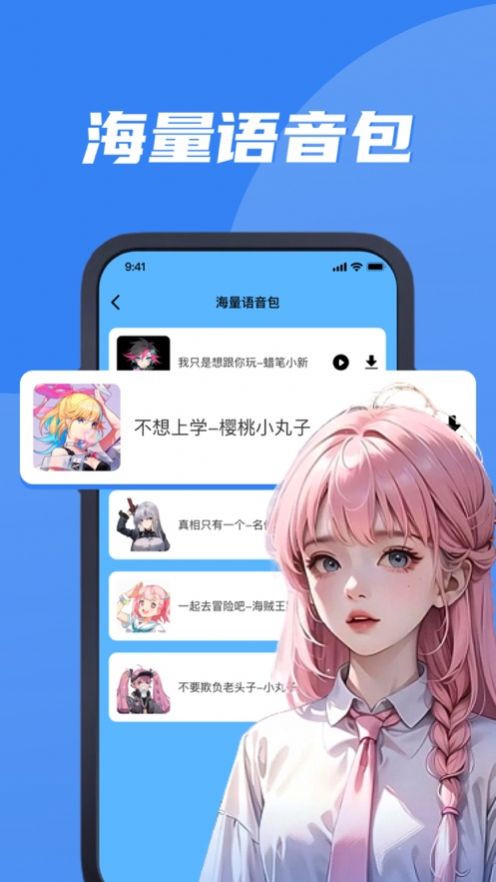 Maruko voice changer voice assistant