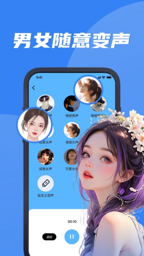 Maruko voice changer voice assistant