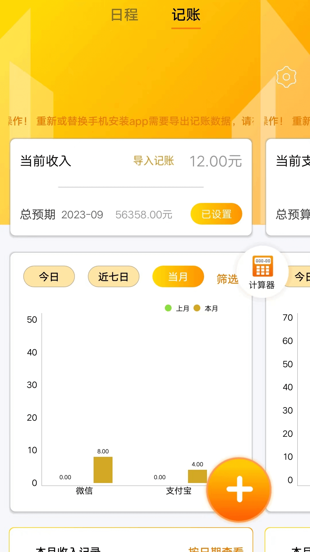 七鱼备忘记录软件