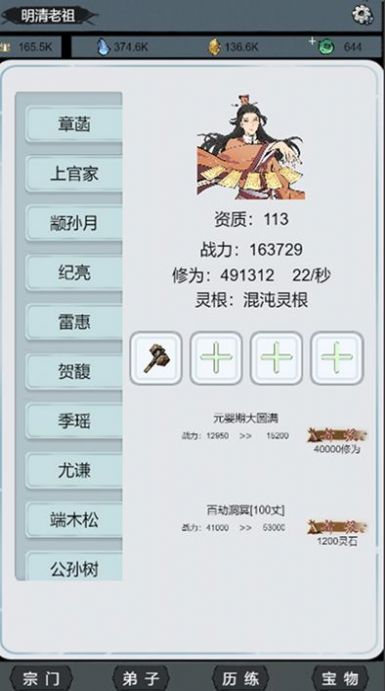 The latest version of Xiuxian Sect Ascension Simulator