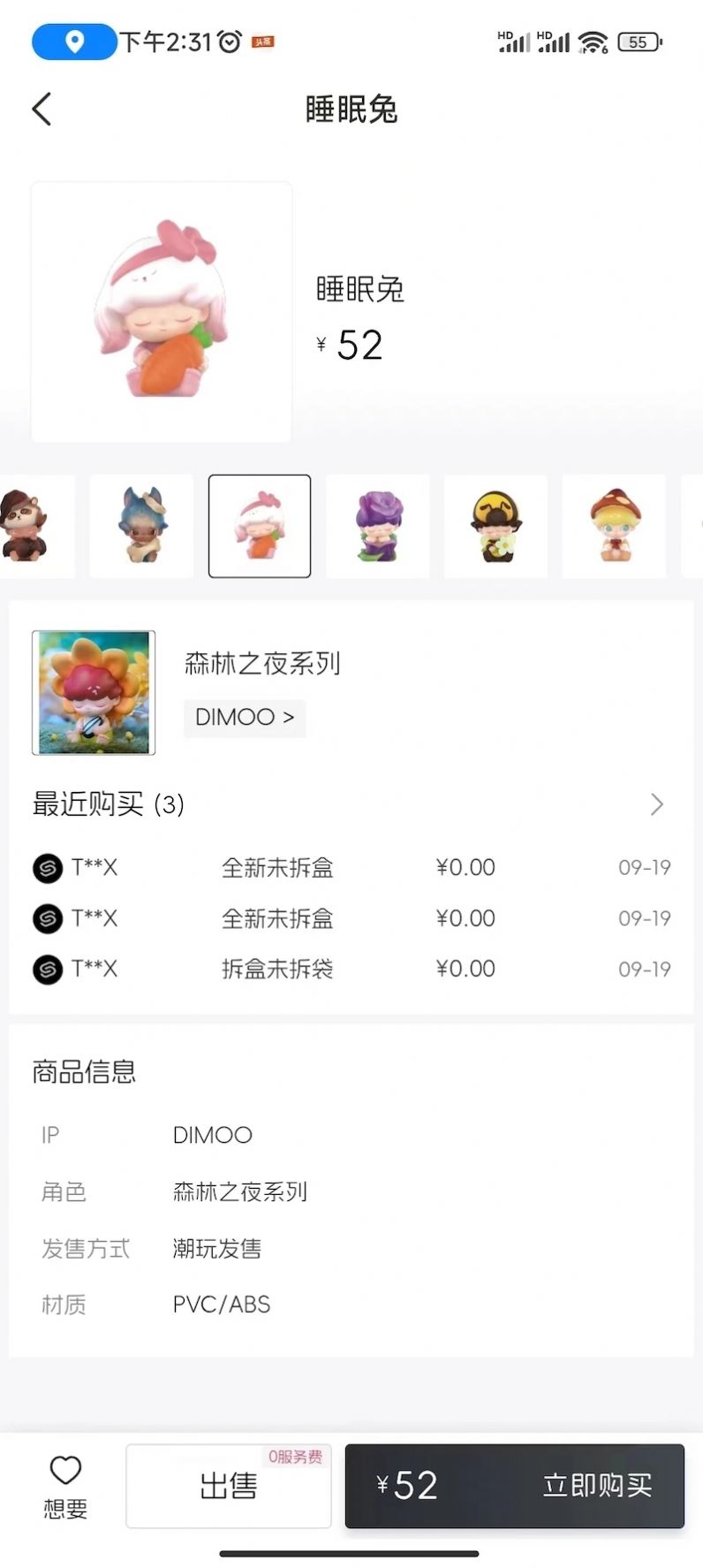 潮物所闲置平台app