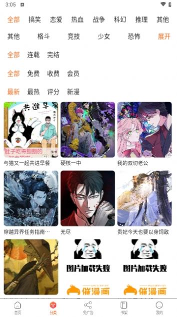 催漫画去广告版免费版