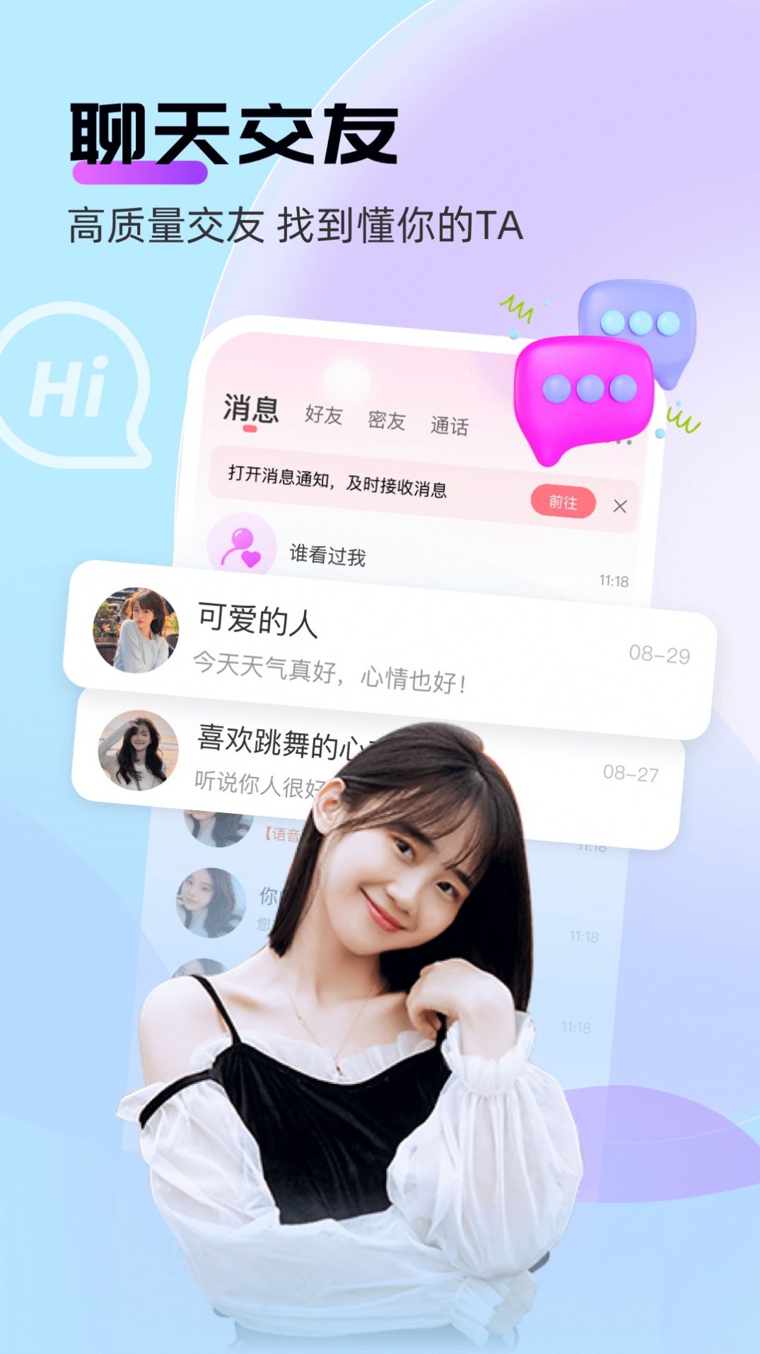 牵言交友