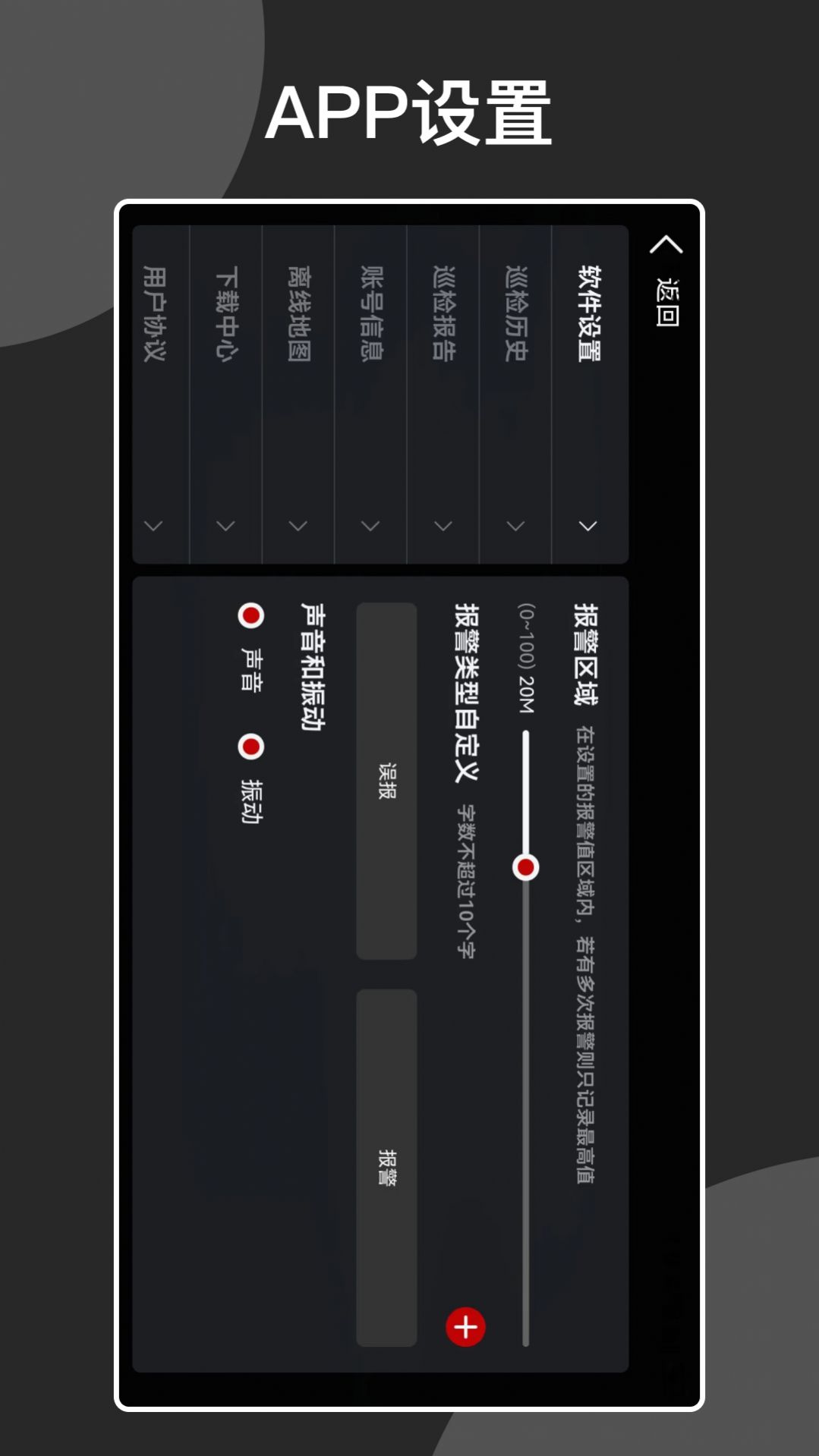 Software Assistente de Patrulha de Segurança Versão Android